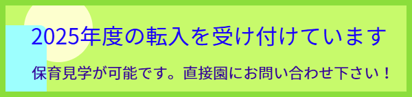 馬込なかよし幼稚園