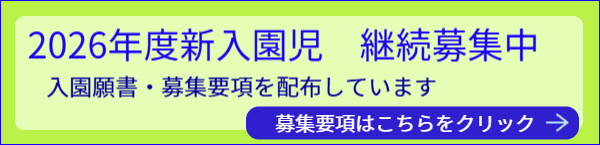 馬込なかよし幼稚園