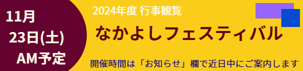 馬込なかよし幼稚園