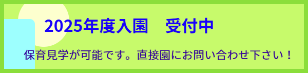 馬込なかよし幼稚園