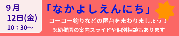 馬込なかよし幼稚園